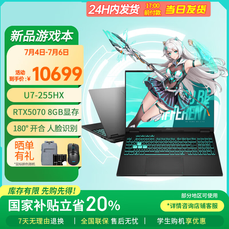 华硕天选6 Pro 酷睿版国家补贴20%酷睿HX 16英寸电竞游戏本 笔记本电脑 酷睿U7-255HX/RTX5070/日蚀灰 16GB内存/1TB高速固态硬盘