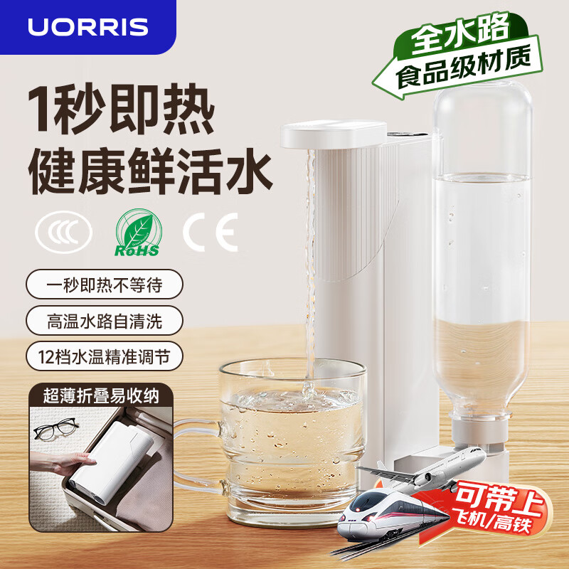UORRIS（德国欧瑞氏）即热式饮水机便携式烧水壶可折叠出差旅行电热水壶台式桌面家用小型迷你烧水器 重磅新品【一秒速热丨轻便携带】 即热型 12档水温调节丨高温水路自清洗