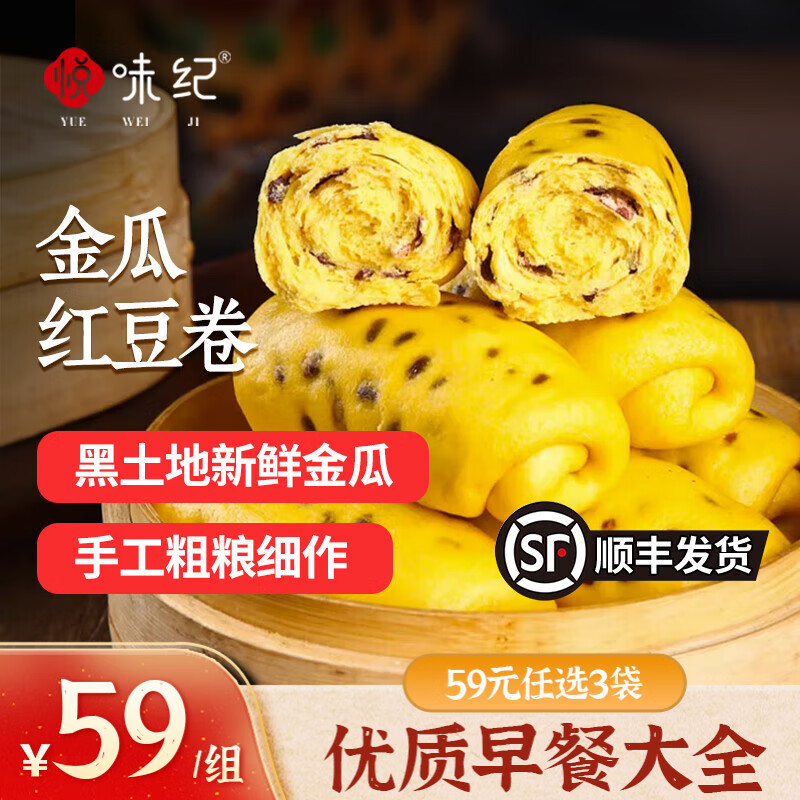 悅味紀(jì)【59任選3件】嵊州大包卷餅春餅黃油手抓餅筋餅?zāi)滔沭z頭早餐速食 金瓜紅豆卷1kg
