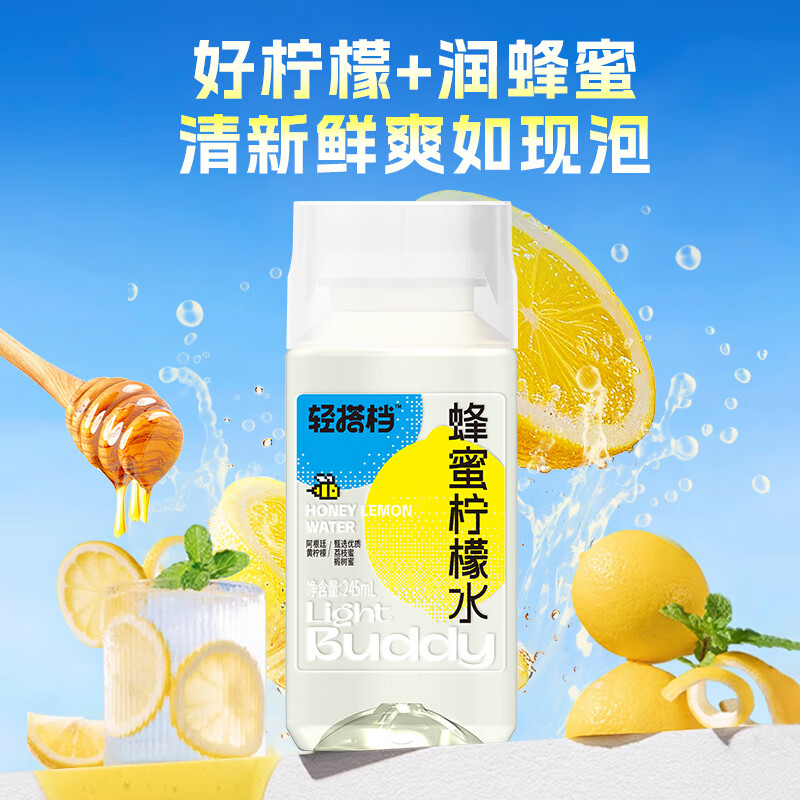 轻上蜂蜜柠檬水  双重NFC果汁清凉饮料蜂蜜饮品免冲泡果蔬汁饮料 蜂蜜柠檬水245ml*30瓶