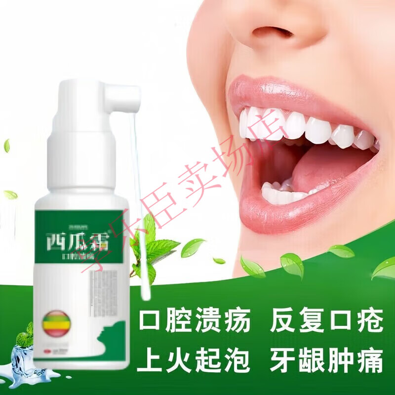 西瓜霜喷剂云南白药口腔溃疡西瓜霜口腔溃疡牙口疮龈肿 一盒【口舌生疮】 解毒消肿止痛急慢性咽炎