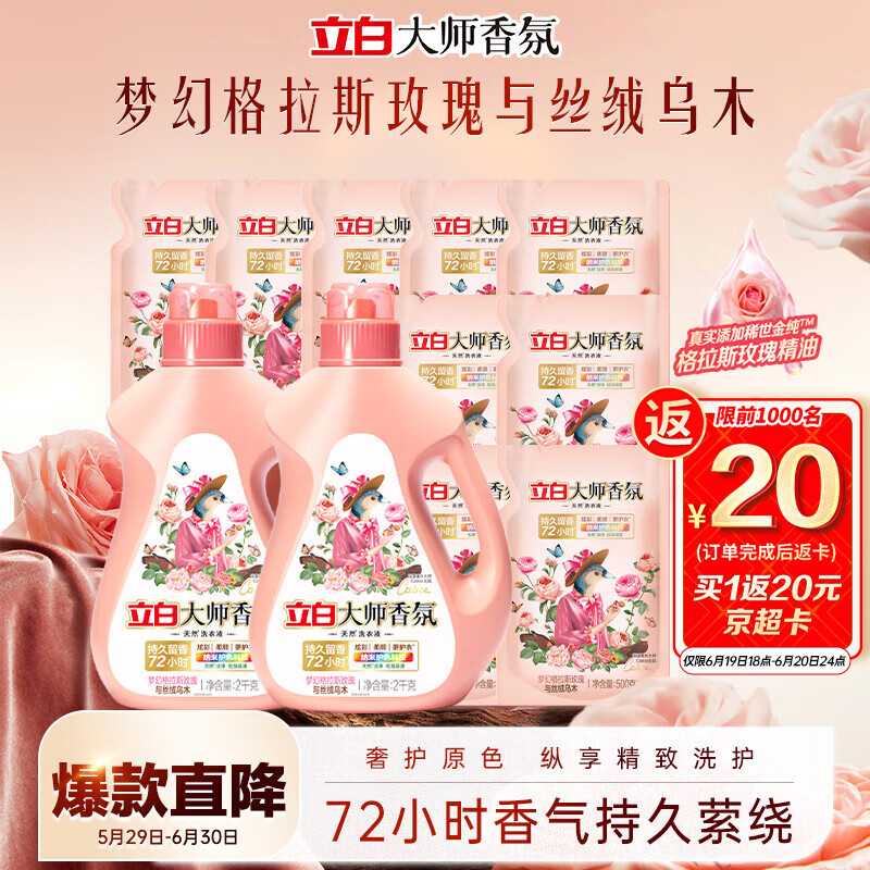 立白大师香氛洗衣液 乌木玫瑰 17斤家庭装整箱  持久留香72h 纳米护色