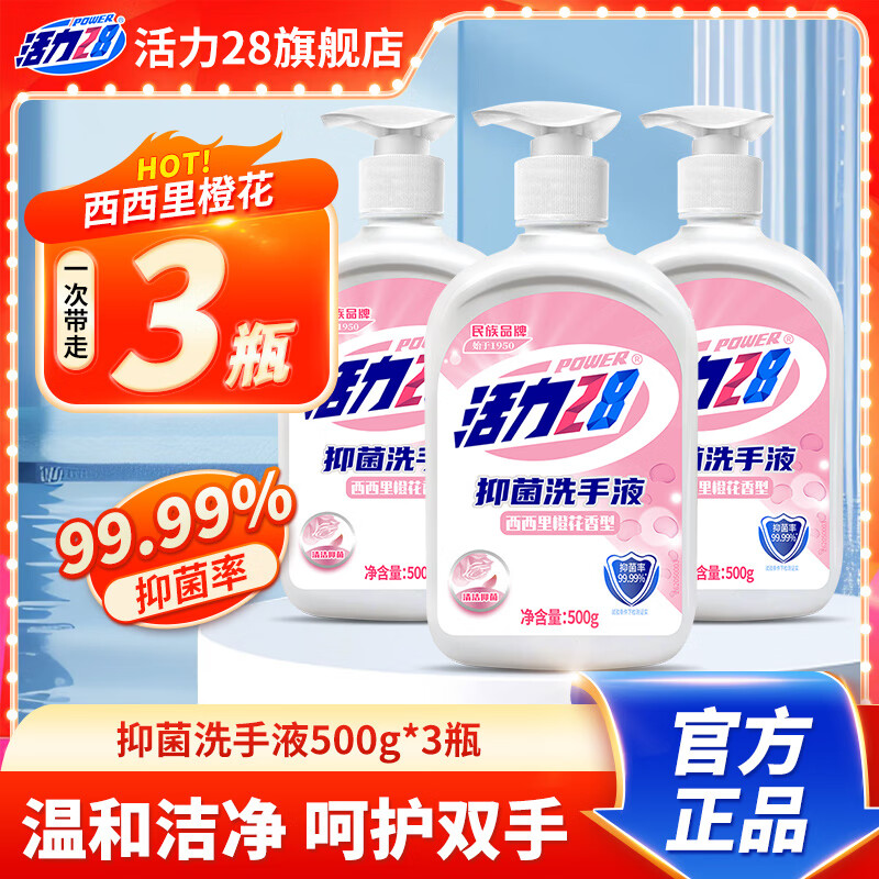 跳转APP-特忦推荐-领15-6卷 活力28家清合集 11.8亓 抑菌洗手液 500g*3瓶 - 线报酷