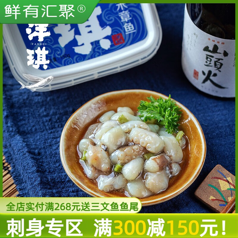 鮮有匯聚滿300減150專區(qū)芥末章魚開胃即食魚足刺身小八爪魚下酒菜