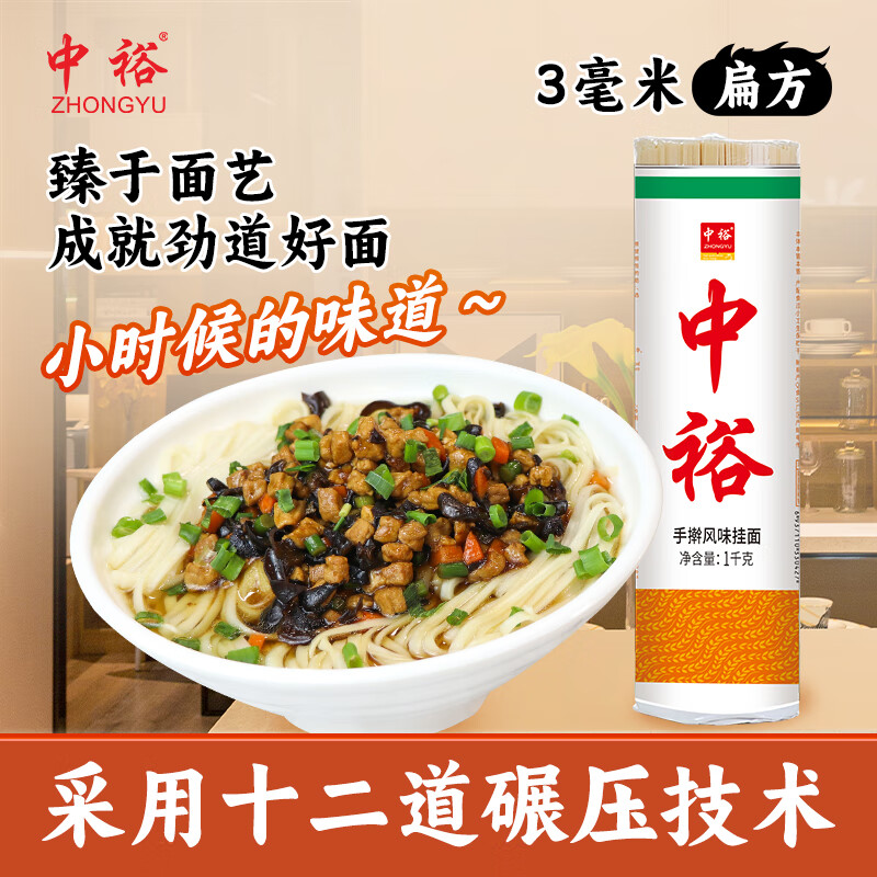 中裕面条 手擀风味挂面 汤面拌面炒面早餐方便速食山东北方面2斤