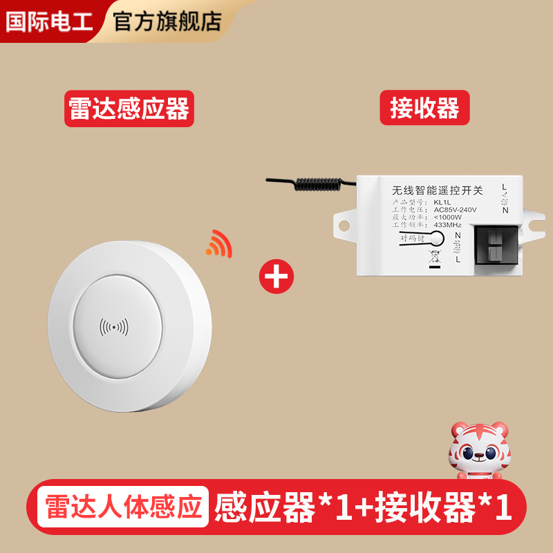 FDD国际电工雷达感应开关过道走廊感应器220v楼道微波人体智能光控感应灯模块 雪柔白-1个雷达感应器+1个接收器