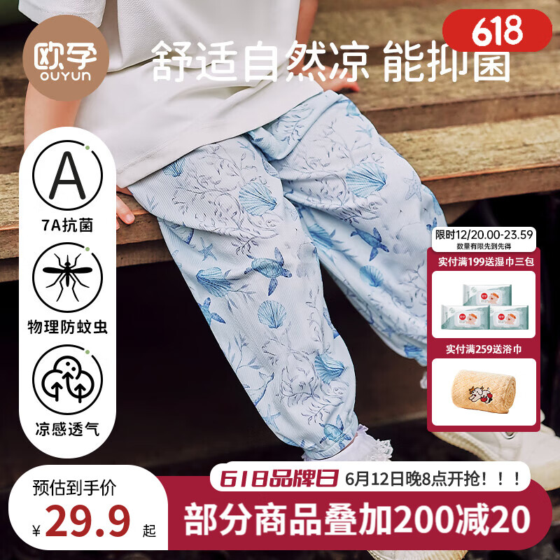欧孕（OUYUN）儿童防蚊裤夏季薄款宝宝裤子男童女童抖抖裤婴儿童装休闲长裤 海底探险【7A抗菌-凉爽透气】 110 cm
