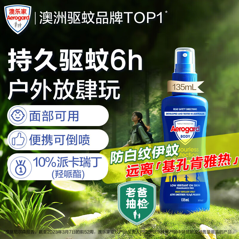 Aerogard ּҺ¶ˮð޽10%ɿ135ml׿