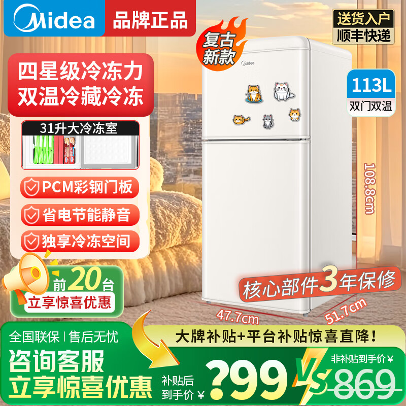 美的113升小冰箱 双门双温复古迷你小型冰箱 家用宿舍出租房屋办公室冷藏冷冻两用1-2人节能小电冰箱 BCD-113MR
