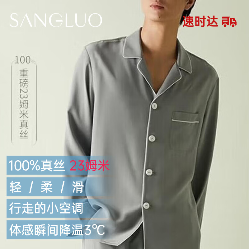 桑羅桑羅真絲長(cháng)袖睡衣男士簡(jiǎn)約舒眠家居服套裝100%桑蠶絲2025新款
