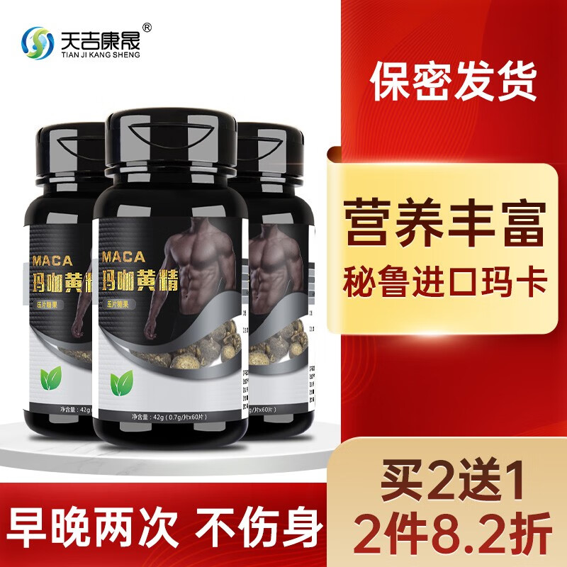 天吉康晟（tianjikangsheng） 玛咖片玛卡精片 男用玛咖黄精片 黑玛卡干片 60片