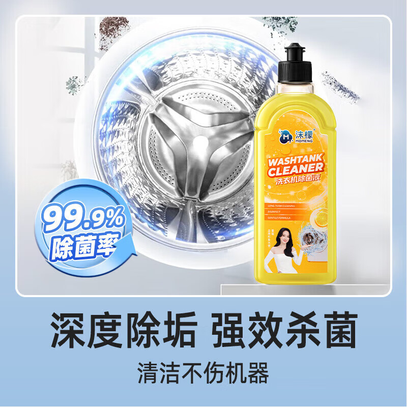 沫檬洗衣机清洗剂强力除垢杀菌波轮滚筒洗衣机深度清洁污渍清理 【全网热销第一】500ml*混香3瓶