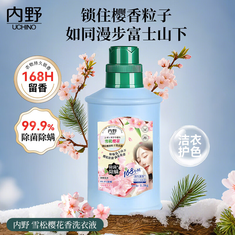 内野（UCHINO）香氛洗衣液持久留香168小时奇华顿进口香水味 除菌除螨洗衣液 1.3KG*8+内洗500g*2+洗衣机*1