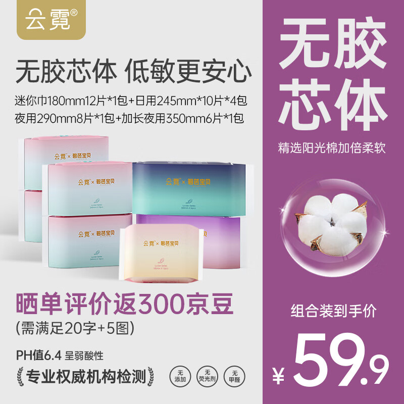 云霓碧芭宝贝绮梦卫生巾日用夜用超薄绵柔姨妈巾组合装 日夜组合装66片 京东折扣/优惠券