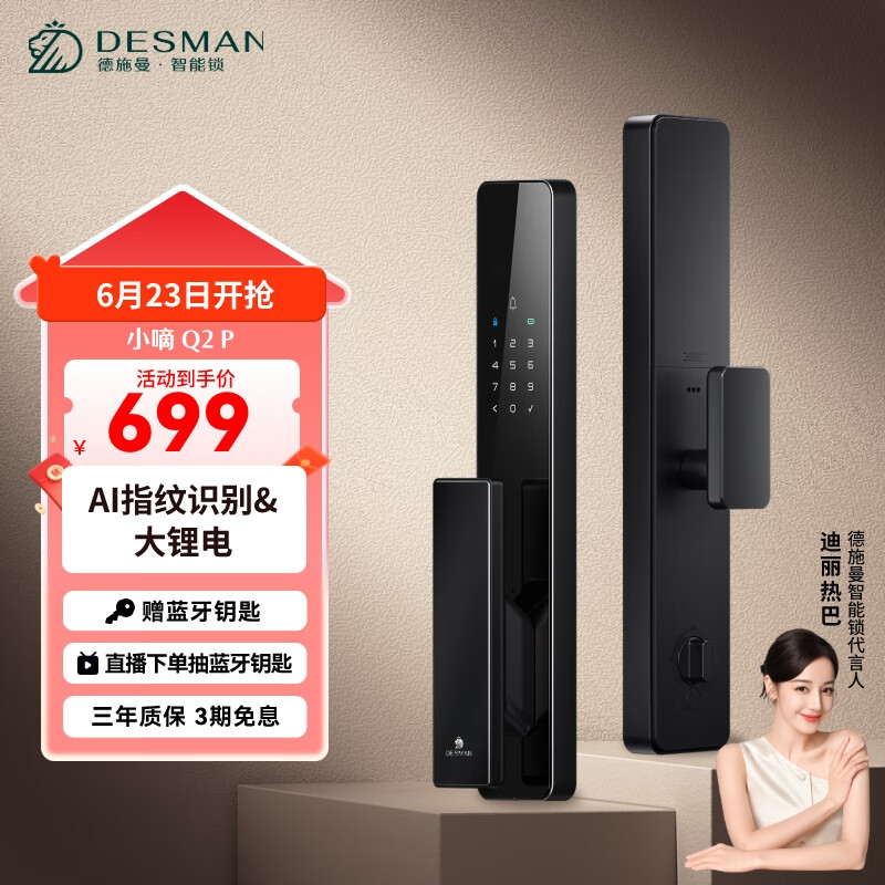 德施曼（DESMAN）智能门锁密码锁入户门 电子锁家用防盗指纹锁 小嘀 Q2P星爵黑
