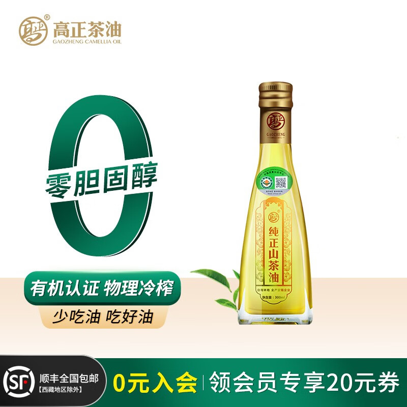 高正（GAO ZHENG）山茶油寶寶食用油小瓶300ml有機純茶油壓榨一級純茶籽油孕婦
