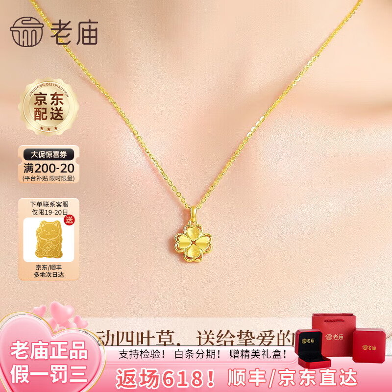 老庙黄金吊坠足金幸运四叶草项链女款锁骨链送女友老婆情人节520礼物 四叶草吊坠约1.4g+k金链约1g