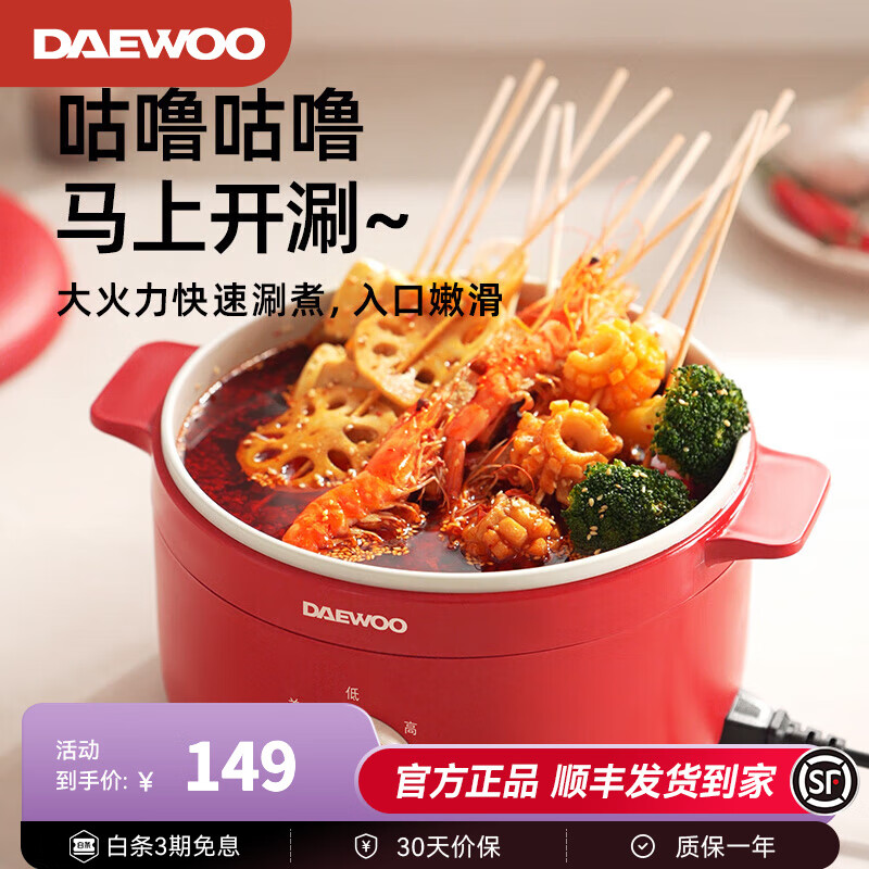 大宇 电煮锅家用多功能料理一体式煎煮炒电火锅电炒锅电热火锅电锅1-2人 复古红-2.6 L(一人食)