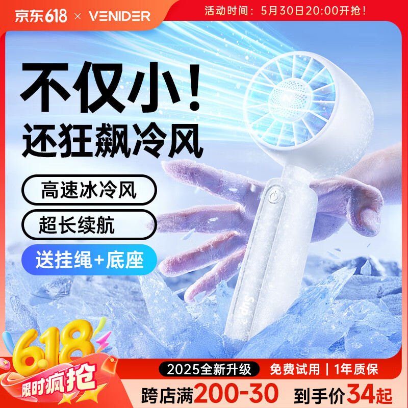 VENIDER【涡轮聚风】小风扇手持小型便携迷你小风扇超长续航静音小电扇带挂绳带底座桌面小电风扇