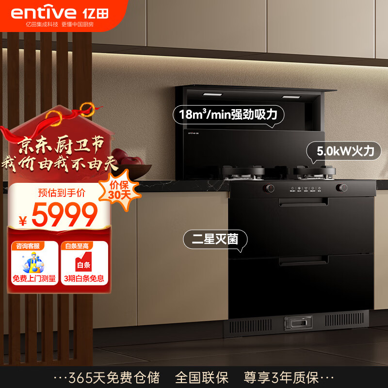 亿田（entive）A2X-A集成灶消毒柜 一体灶家用 油烟机燃气灶保洁高温烘干二星消毒柜一体灶套装家用 A2X-A二星消毒柜 液化气（默认左排烟如需右排烟联系客服）
