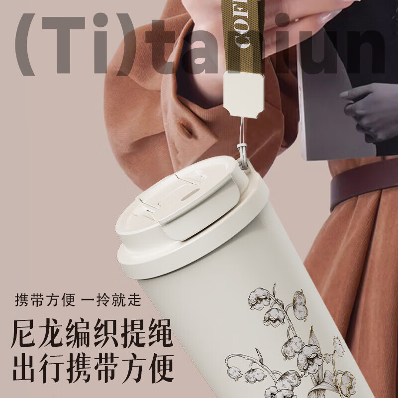 MMOTRO纯钛保温杯铃兰咖啡杯钛杯办公室水杯女生高颜值生日礼物送女朋友 铃兰花本 520ML
