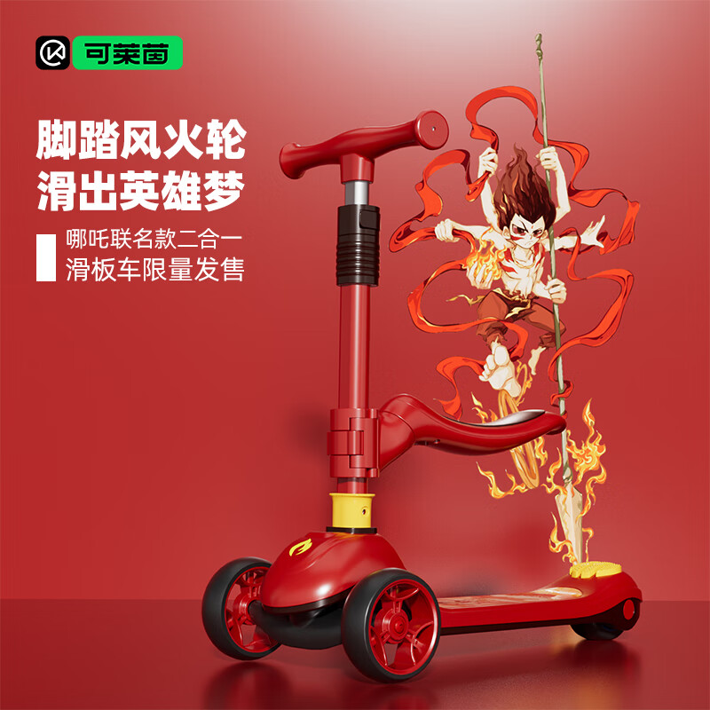 Cakalyen可莱茵二合一儿童滑板车1岁-3岁-6岁 多功能防侧翻遛娃可骑可滑 【二合一可骑滑】哪吒-红色
