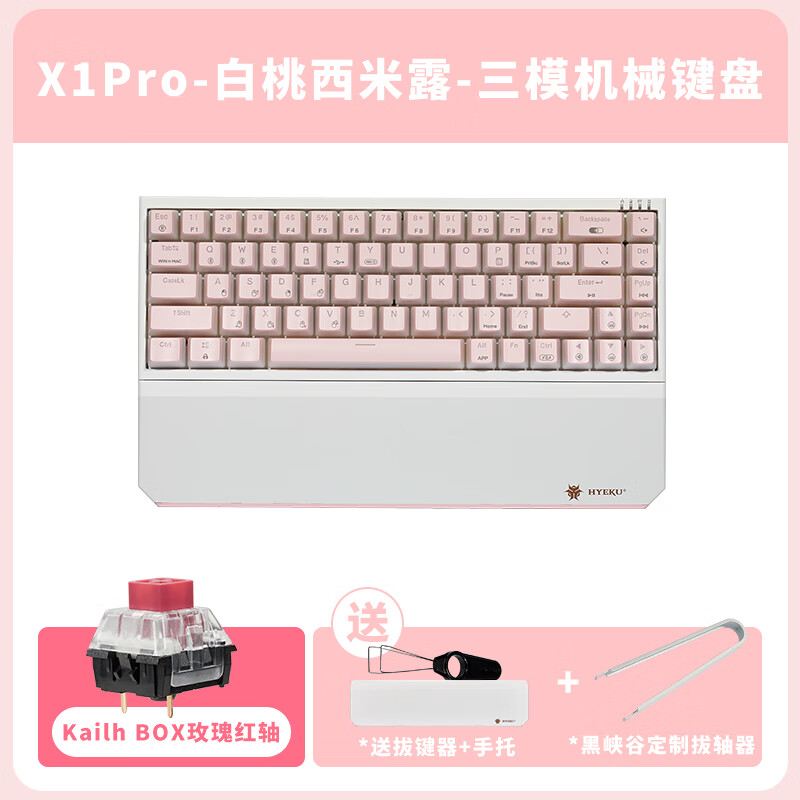 黑峡谷X1Pro三模客制化机械68键键盘游戏电竞专用蓝牙办公机械键盘 X1Pro 白桃西米露-凯华玫瑰红轴-轻音速触