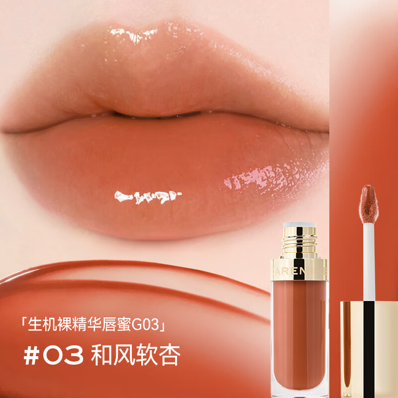 珂曼（CAREMILLE）唇蜜唇部精华裸感裸色精油唇膏唇釉口红滋润护唇 03和风软杏