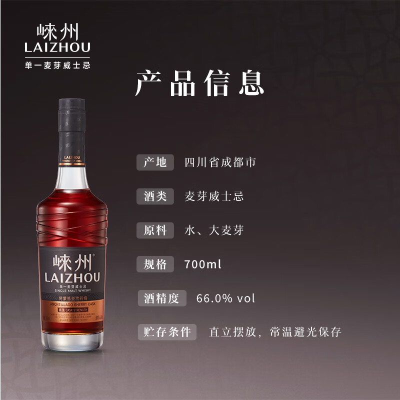崃州威士忌酒  阿蒙蒂亚雪莉桶 原桶桶强 礼盒装 洋酒 单一麦芽威士忌 700ml*1