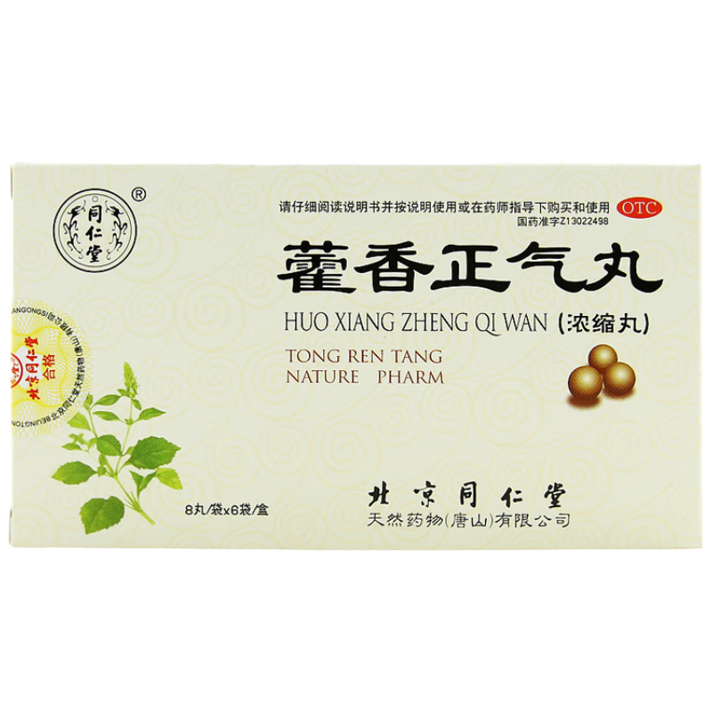 同仁堂 藿香正气丸 (浓缩丸) 8丸*6袋解表化湿理气和中暑湿感冒