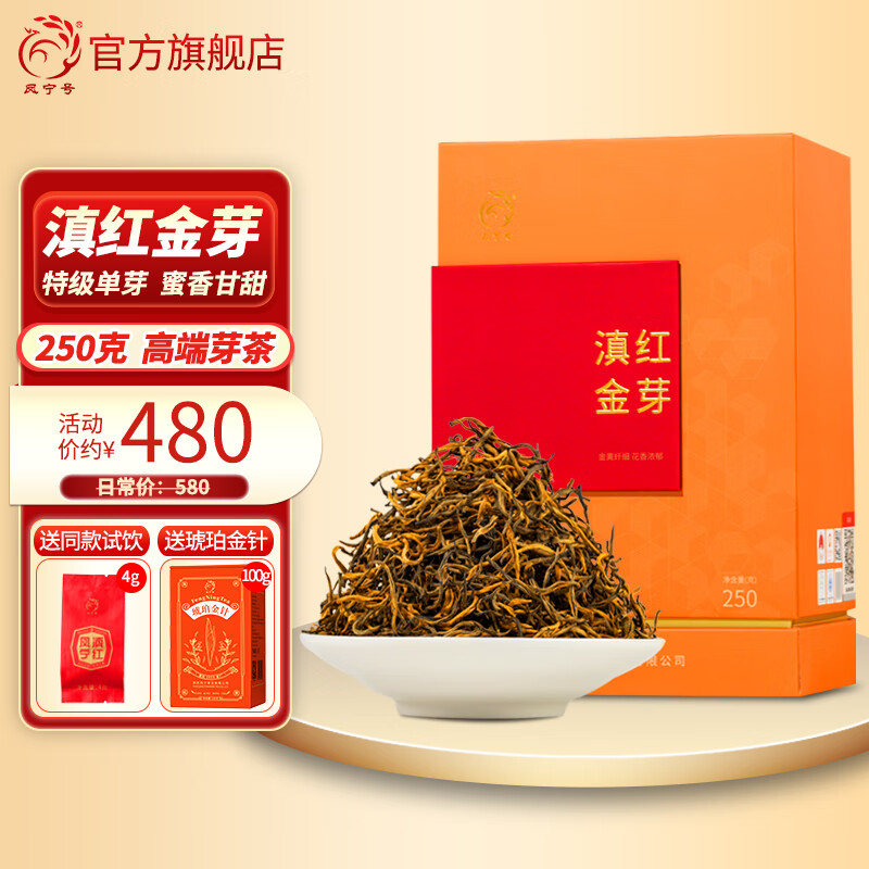 凤宁号红茶滇红金芽特级凤庆滇红茶云南高档滇红茶蜜香送礼新茶叶自己喝 盒装250g