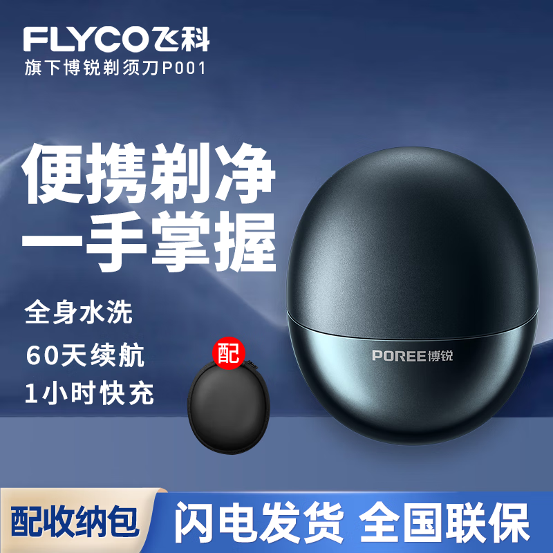 FLYCO 飞科博锐电动剃须刀男士刮胡刀充电便携三刀头轻便旋转式全身水洗胡须刀生日送爸爸男友老公礼物 旅行搭档【小陨石便携式剃须刀】
