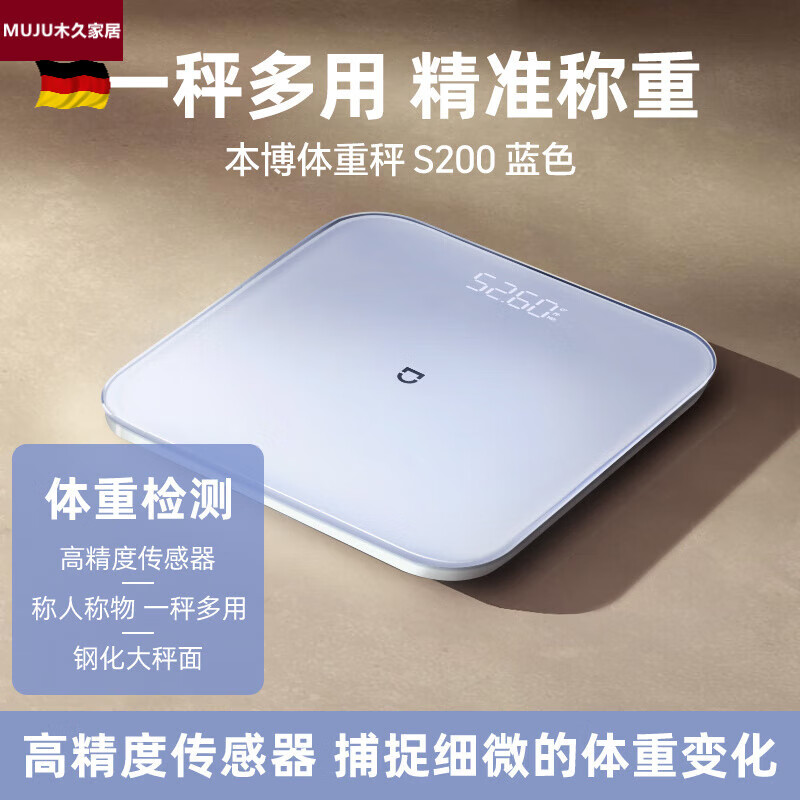 德國體重秤智能體脂稱精準(zhǔn)家用專用電子稱人體稱新款體重秤 體重秤S200【藍(lán)色】 USB充電