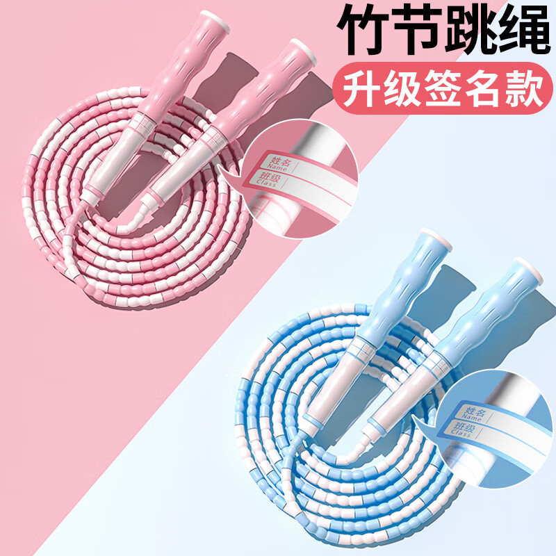 【优选好物】儿童竹节跳绳小学生幼儿园绳调节跳绳初学小孩可 初荷粉-【签名款】
