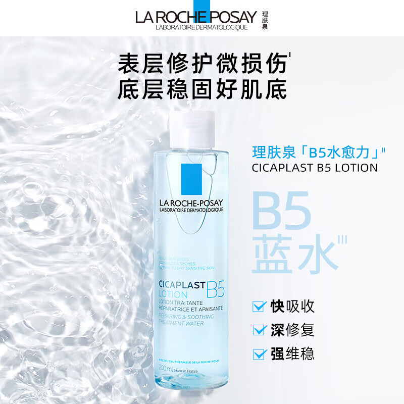 理肤泉（LA ROCHE-POSAY）B5蓝水200ml 积雪草补水保湿修护维稳舒缓爽肤水生日礼物送女友 B5蓝水 200ml 【受损强韧修护】