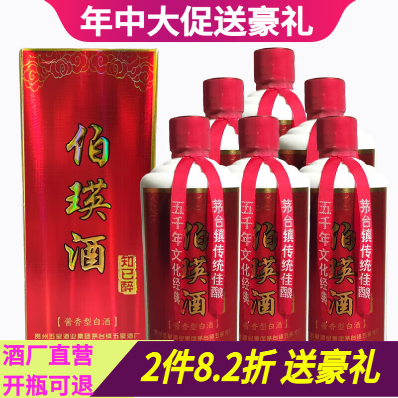 伯瑛5年知己醉 茅台镇53度大曲坤沙酱香型白酒整箱 年货送礼定制 53%vol 500mL 6瓶