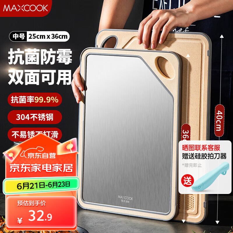 美厨（maxcook）304不锈钢砧板菜板 抗菌防霉案板切水果双面粘板中号36*25.5*1cm