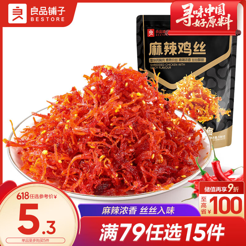 良品铺子 麻辣鸡丝100g香辣鸡胸肉干麻辣零食品辣子办公室休闲