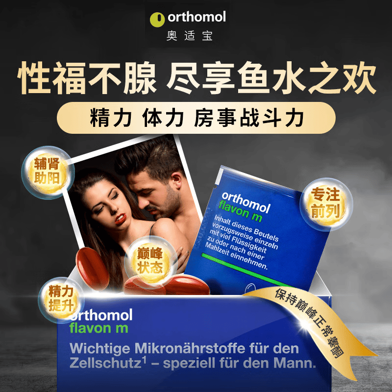 奥适宝(ORTHOMOL)进口番茄红素胶囊男士复合维生素男性保健品前列腺尿频尿急尿不尽 30包*1盒+3包*1盒