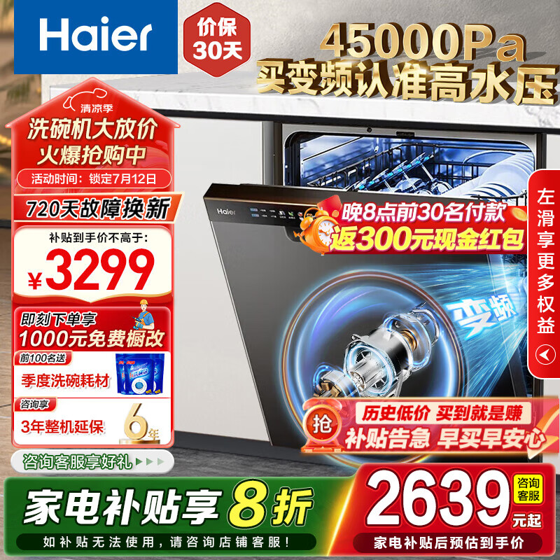 海尔（Haier）16套大容量嵌入式洗碗机独立式L5家用 变频电机 一级水效 分区精洗 【W30P】旗舰品EYBW153286SHU1