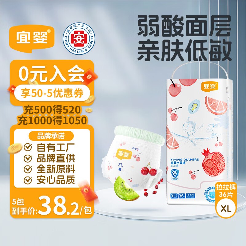 宜婴弱酸水果拉拉裤XL36(11.5-13.5kg)婴儿尿不湿学步裤超薄透气