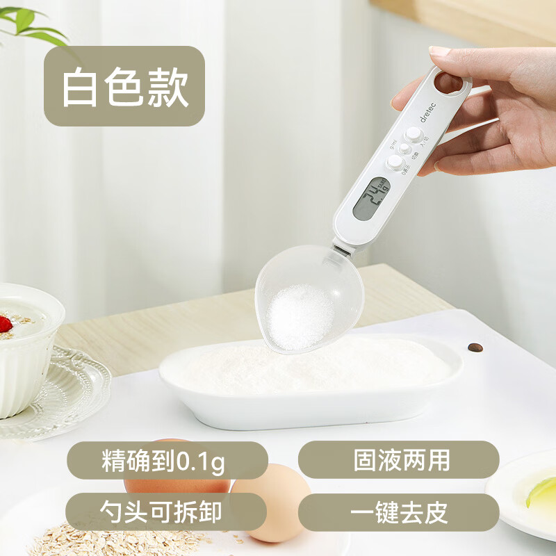 多利科（Dretec）電子秤計量勺稱(chēng)重勺子廚房食品秤嬰兒輔食奶粉烘焙克重勺秤 白色丨單勺款