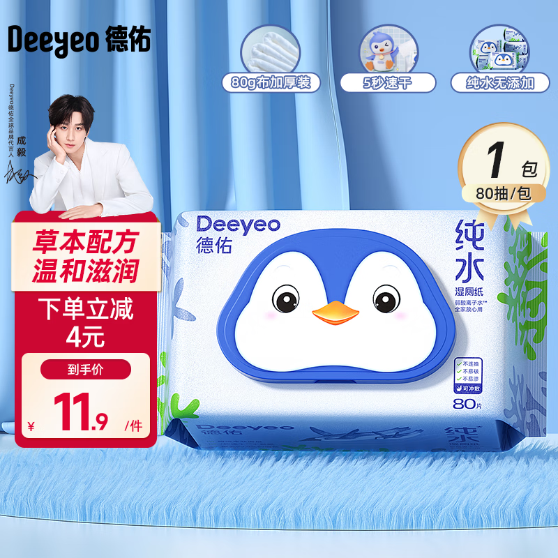 德佑 湿厕纸便携湿巾小包洁厕湿纸巾单片装擦屁屁清洁厕所纸卫生抽纸 【纯水款】 80抽*1包