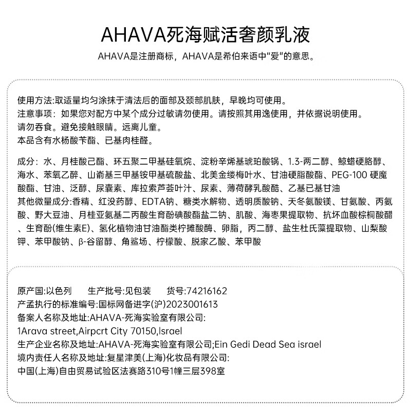 Ahava死海赋活奢颜乳液50ml舒缓紧致淡纹补水保湿提亮礼物送女友送朋友