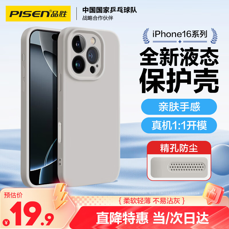 品胜 适用苹果16Pro手机壳 iPhone16Pro柔性液态壳全包防摔抗指纹亲肤男女款超薄保护套软壳 钛灰色