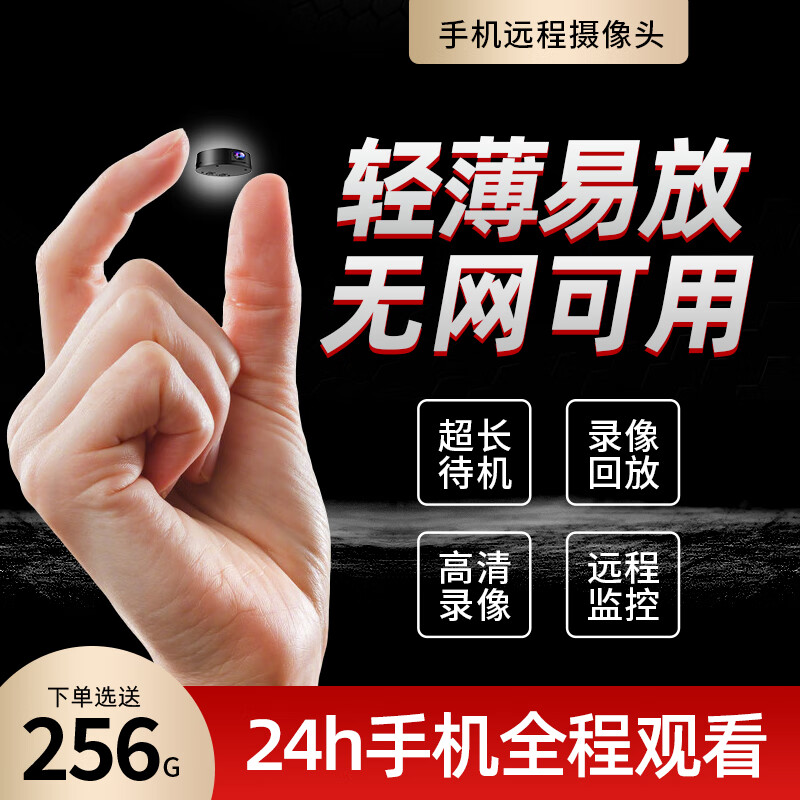 摄像头家用手机远程360度全景无死角高清无线监控室外日夜视智能 黑色【手机远程】轻薄小巧 无录像【平角】 京东折扣/优惠券