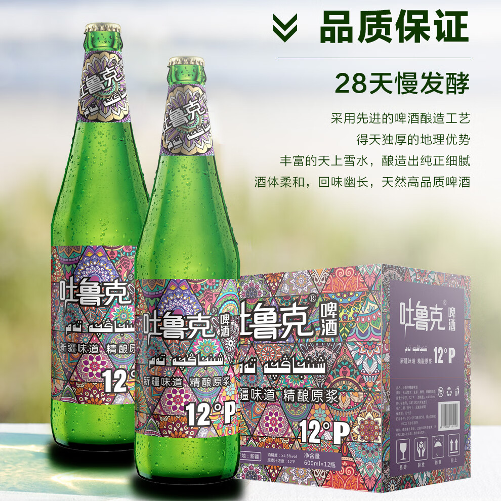 吐鲁克啤酒新疆啤酒吐鲁克啤酒精酿原浆600ml瓶装 新疆原产地 厂家直发 一箱（12瓶）