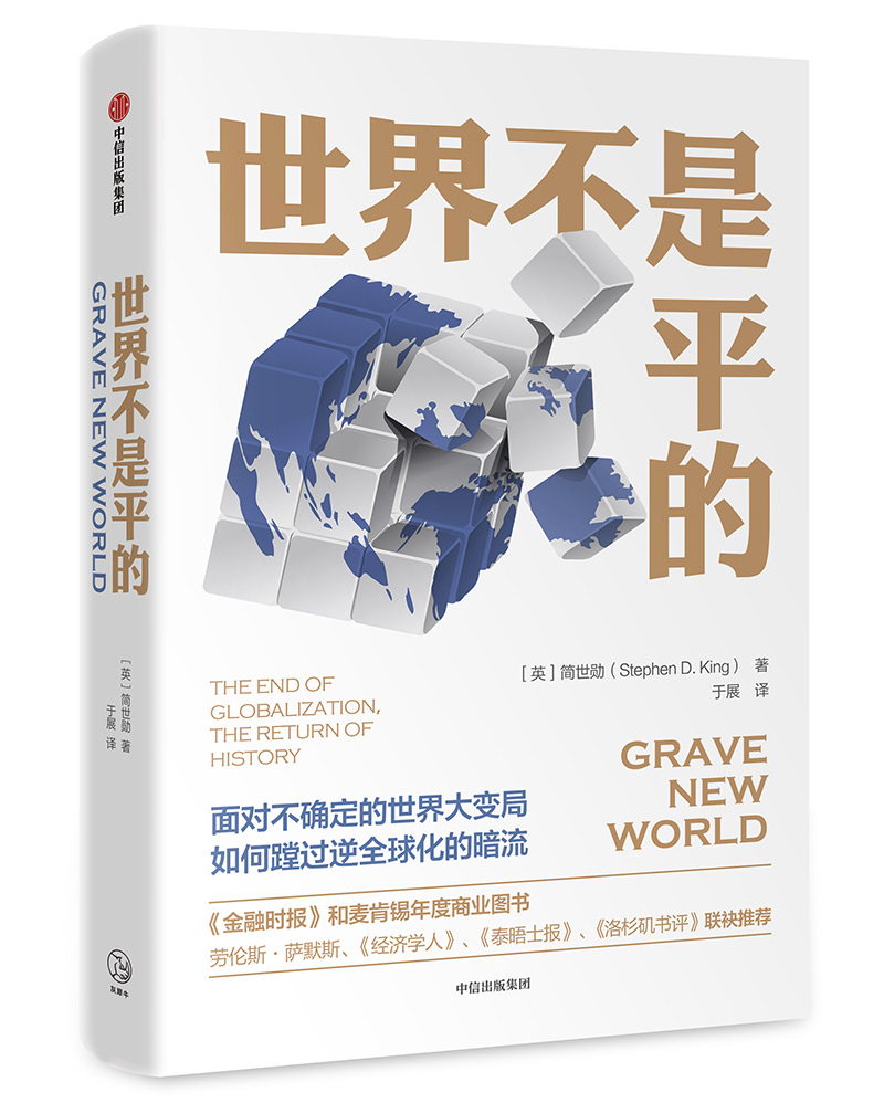 世界不是平的