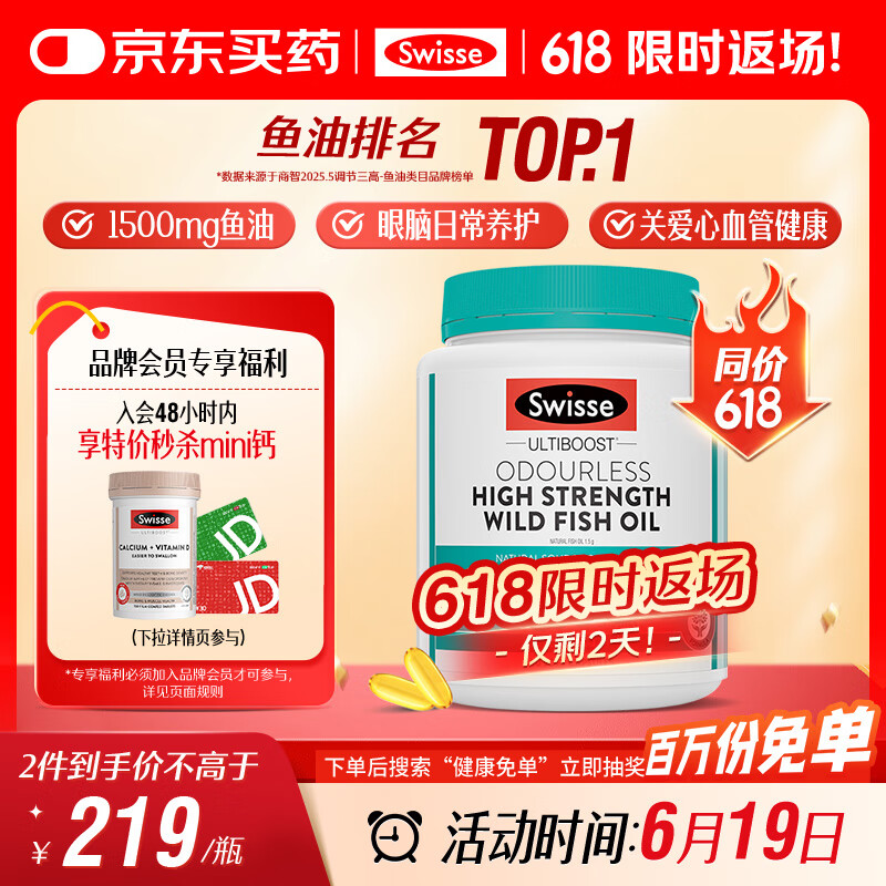 Swisse斯维诗高浓度深海无腥鱼油1500mg胶囊含omega-3 DHA+EPA 400粒/瓶