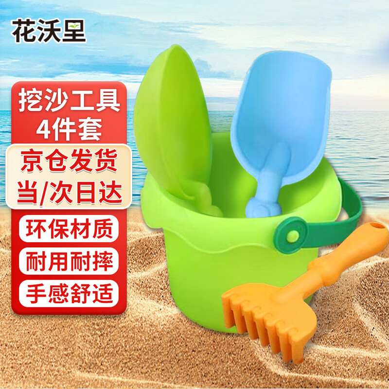 花沃里儿童赶海工具4件套 铲子挖沙工具沙滩玩具水桶小锄头玩沙园艺工具